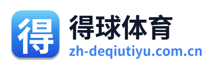 得球体育